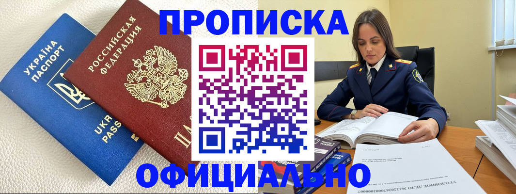 прописка поиск в Хадыженске