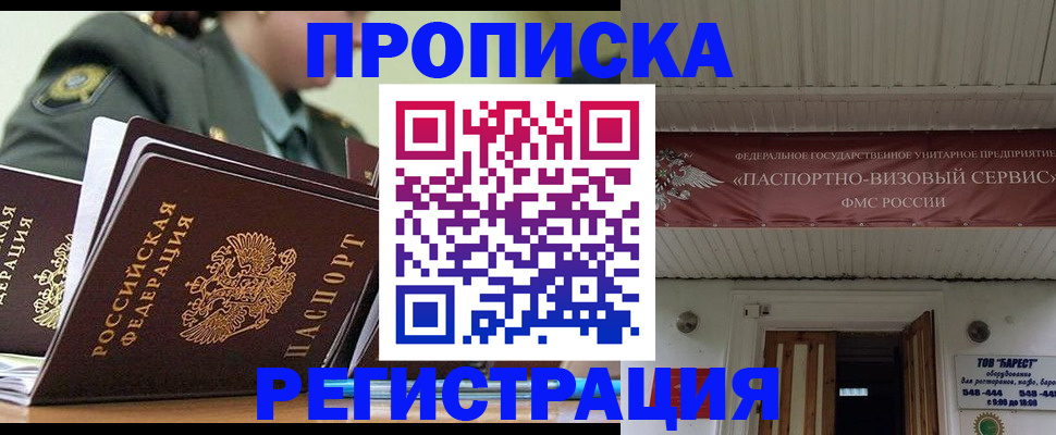 временная регистрация надежно в Хадыженске